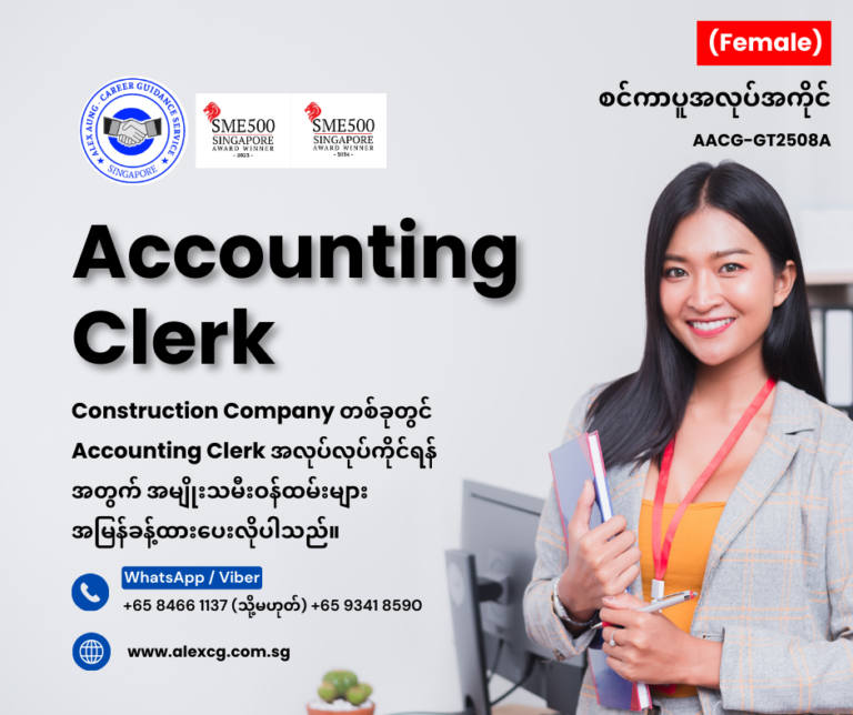 Accounting Clerk