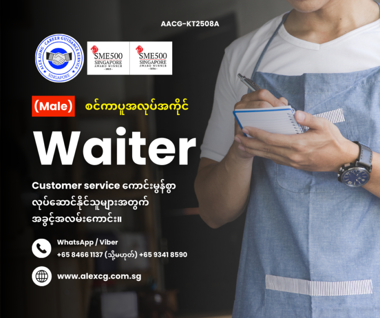 Waiter