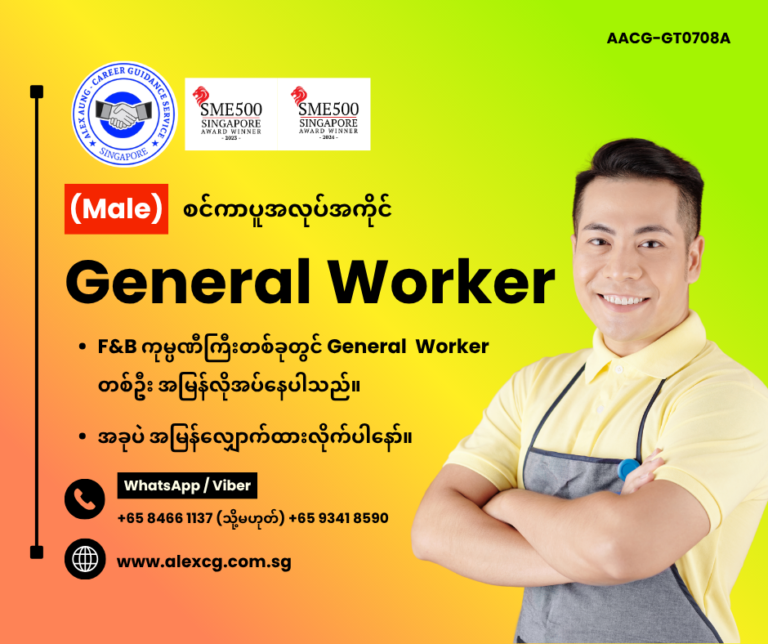 General Worker