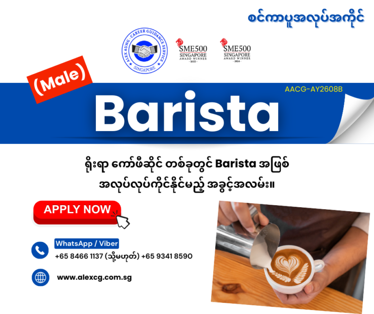 Barista