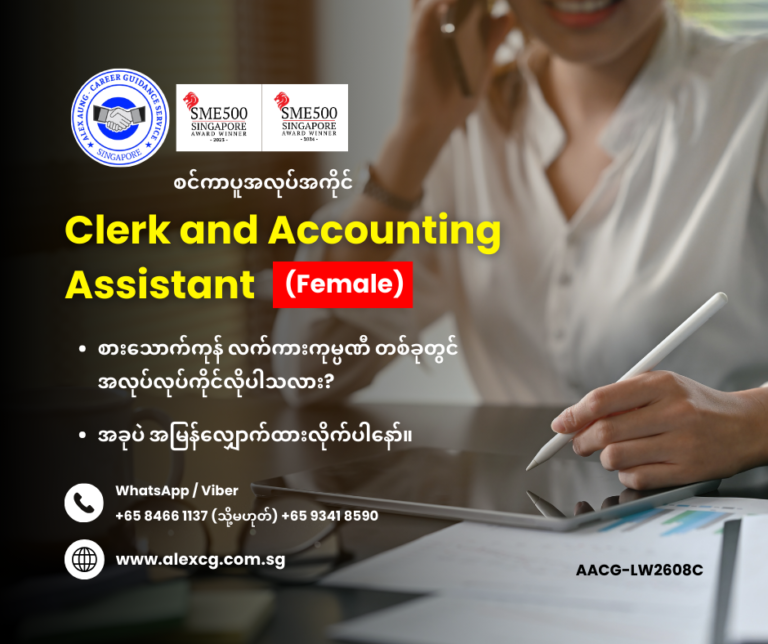 Clerk and Accounting Assistant