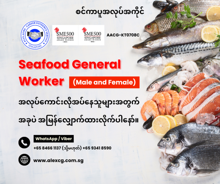Seafood General Worker