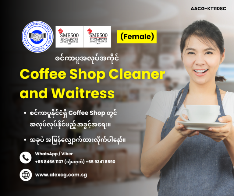 Coffee Shop Cleaner and Waitress