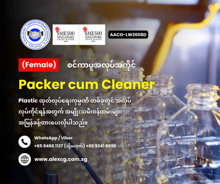 Packer cum Cleaner