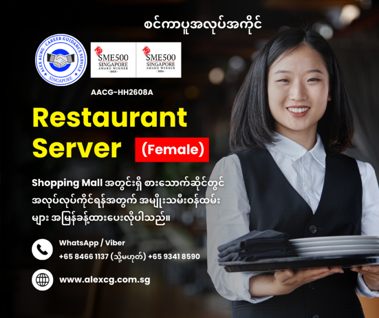 Restaurant Server