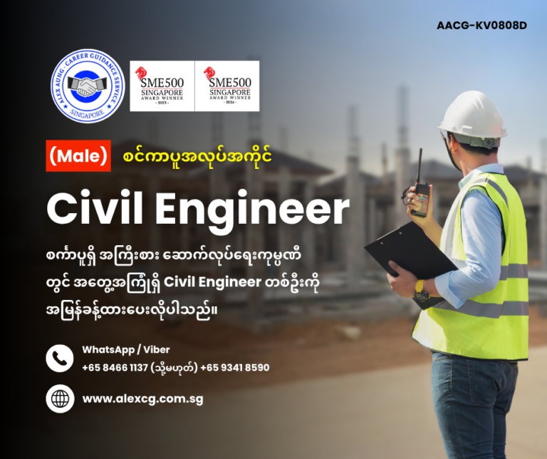 Civil Engineer