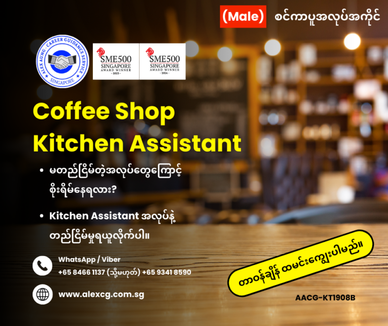 Coffee Shop Kitchen Assistant