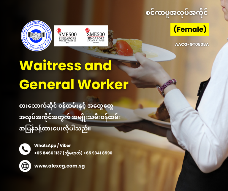 Waitress and General Worker