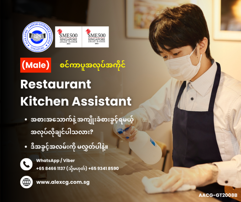 Restaurant Kitchen Assistant