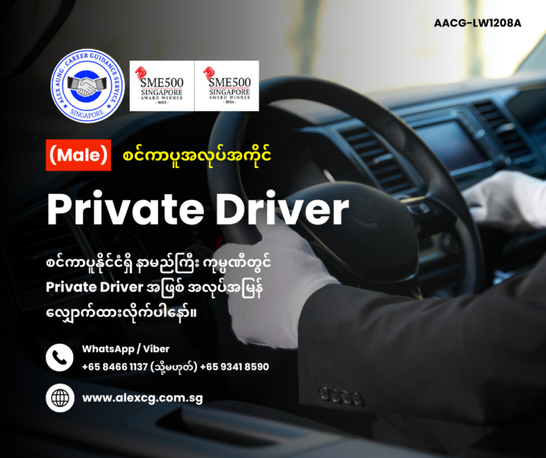 Private Driver