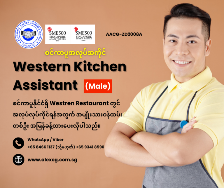 Western Kitchen Assistant