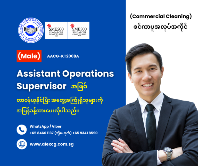 Assistant Operations Supervisor