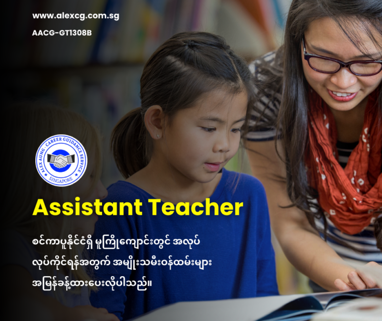 Assistant Teacher