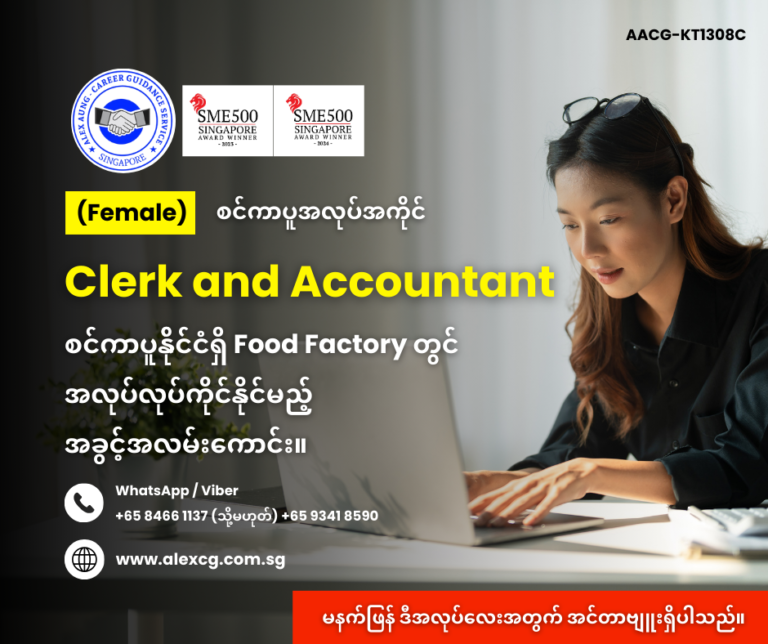 Clerk and Accountant