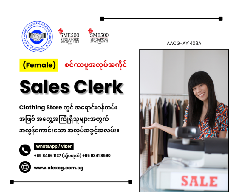 Sales Clerk