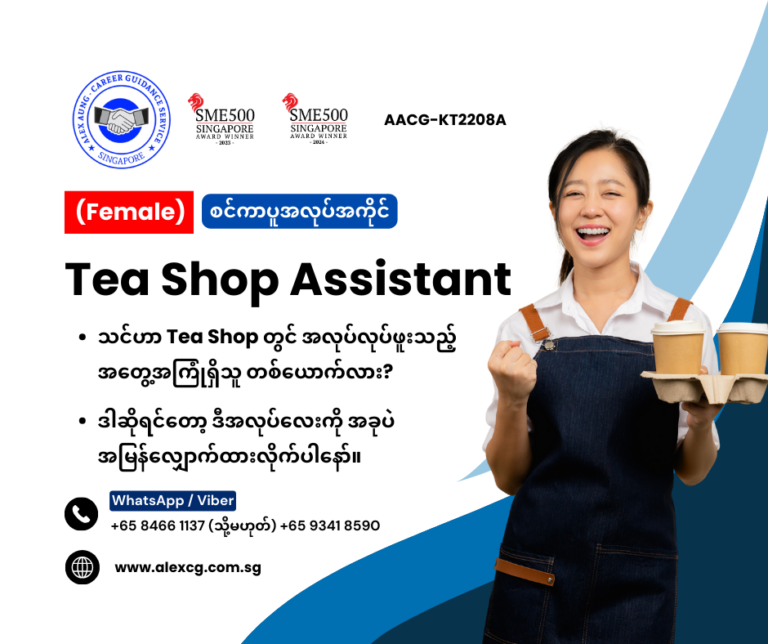 Tea Shop Assistant
