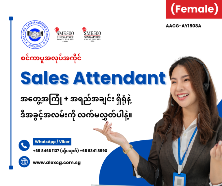 Sales Attendant