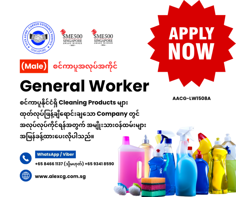 General Worker