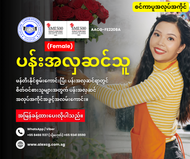ပန်းအလှဆင်သူ