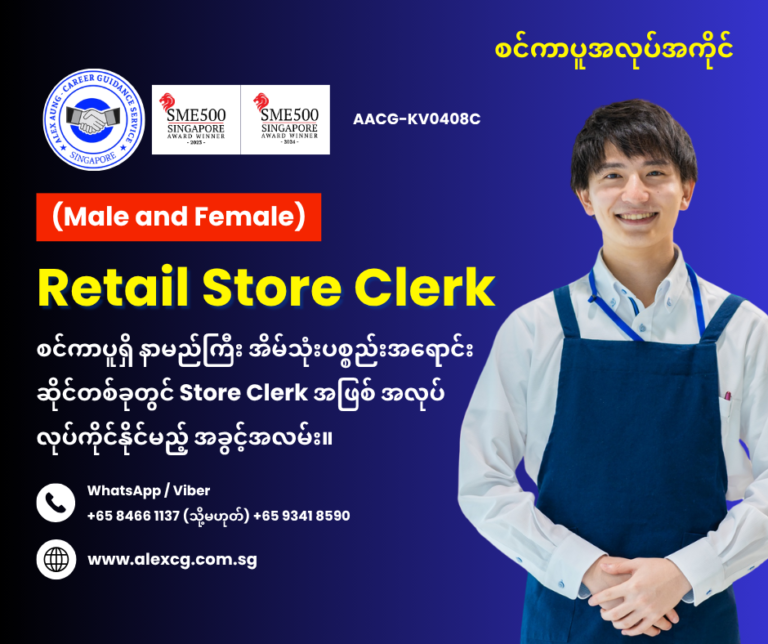 Retail Store Clerk