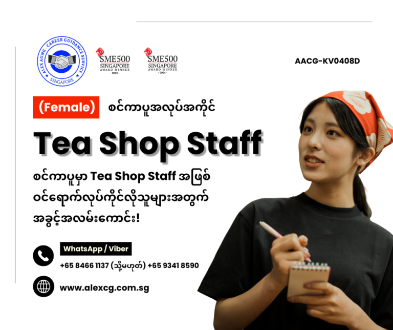 Tea Shop Staff
