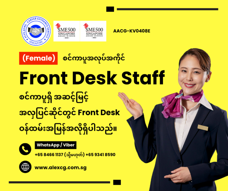 Front Desk Staff