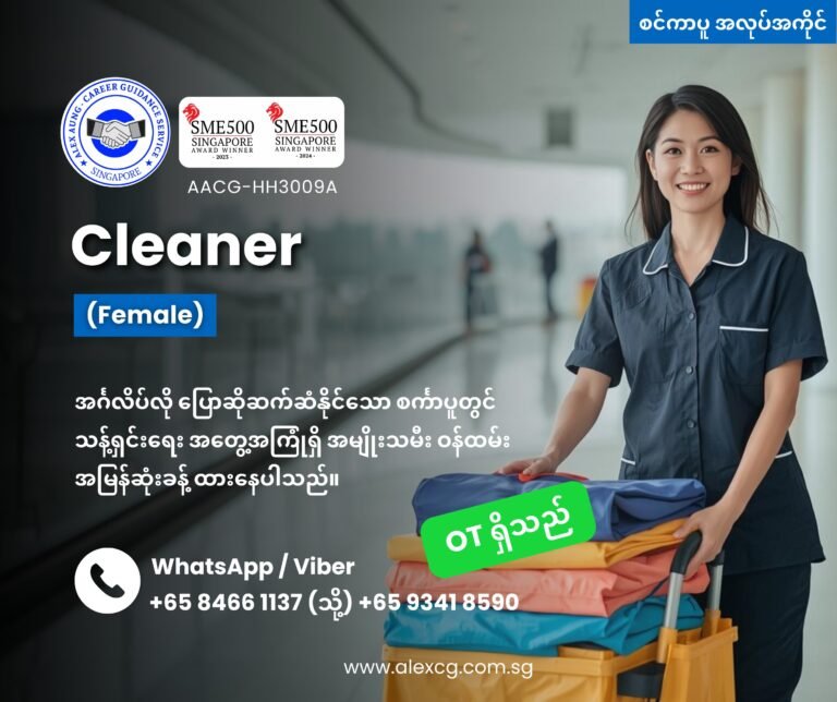 Cleaner (Female) Ex-SG