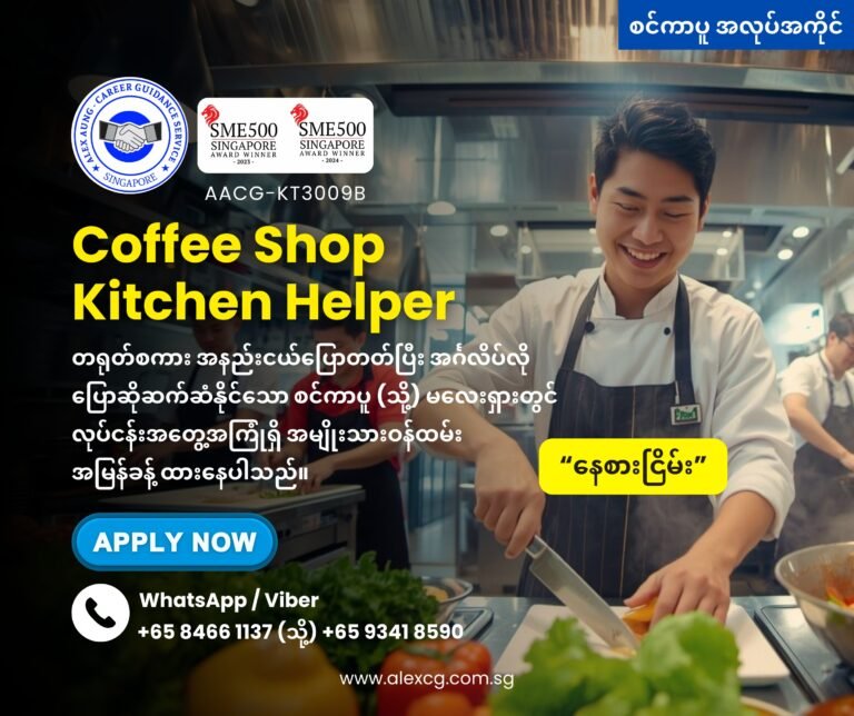 Coffee Shop Kitchen Helper