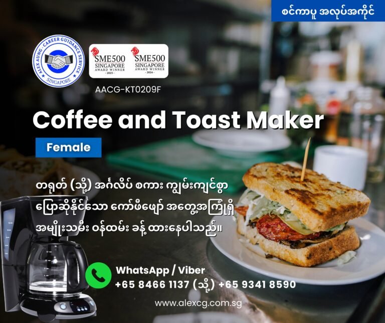 Coffee and Toast Maker (Female)