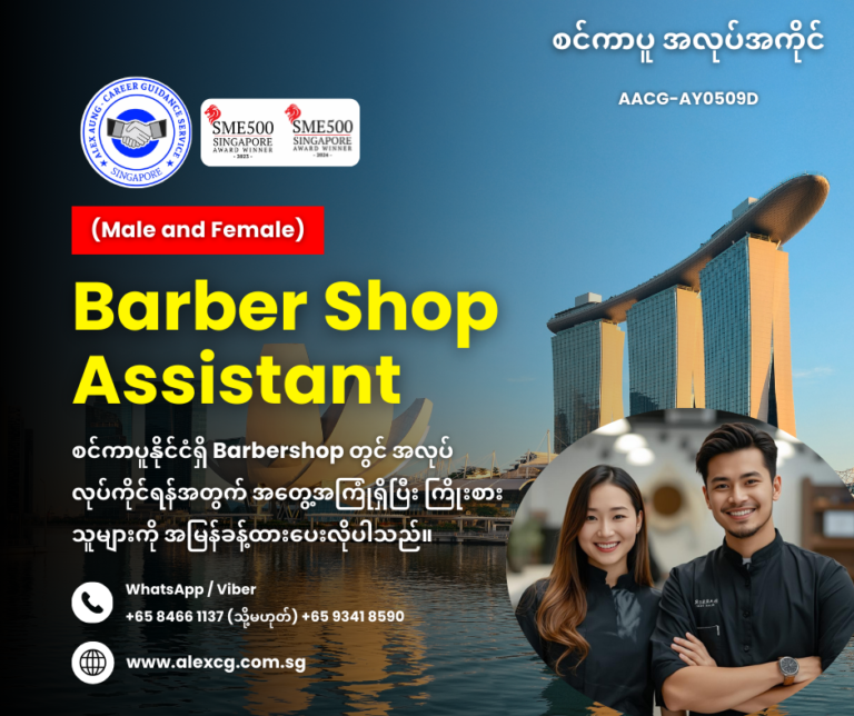 Barber Shop Assistant