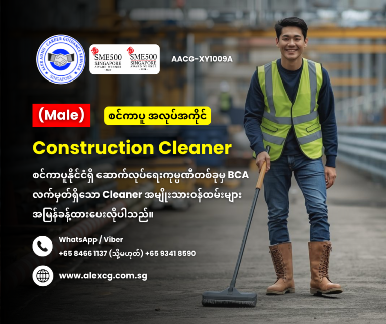 Construction Cleaner
