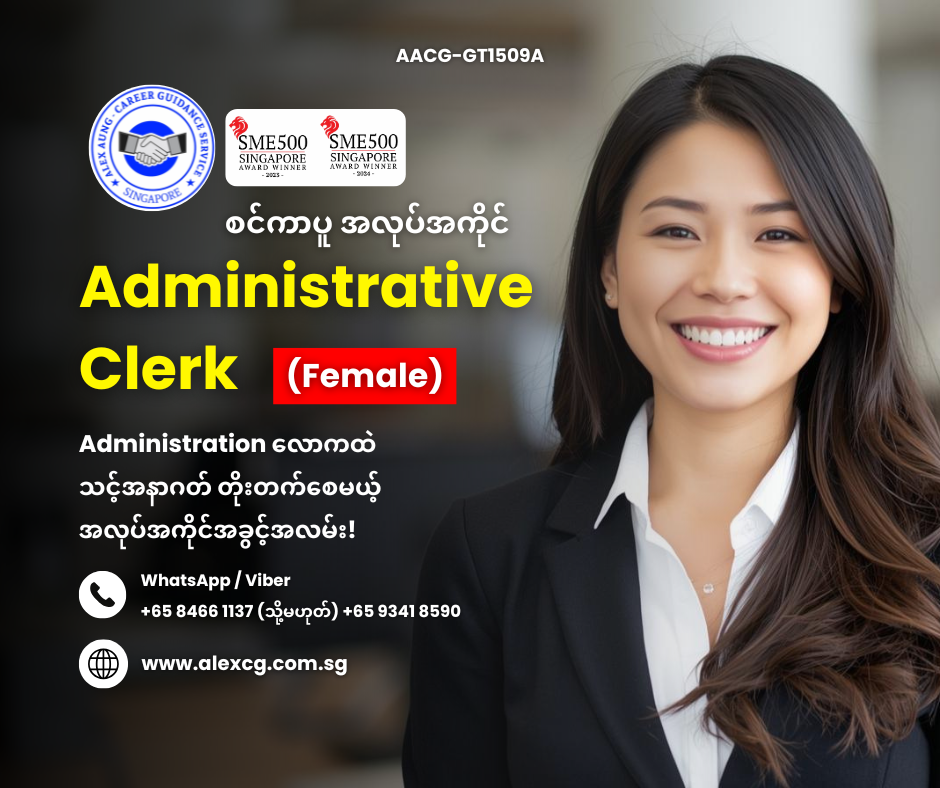 Administrative Clerk