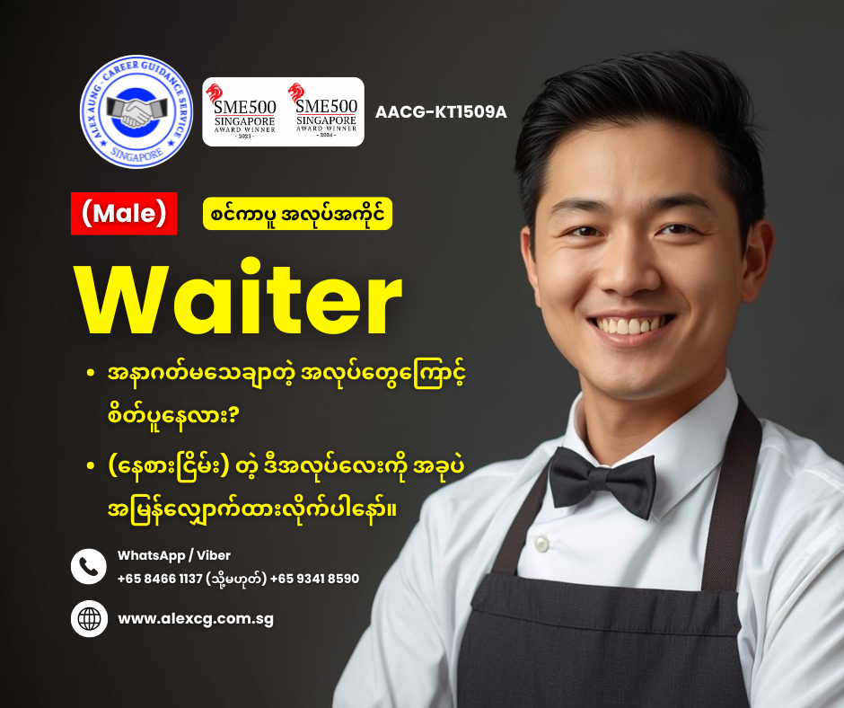 Waiter