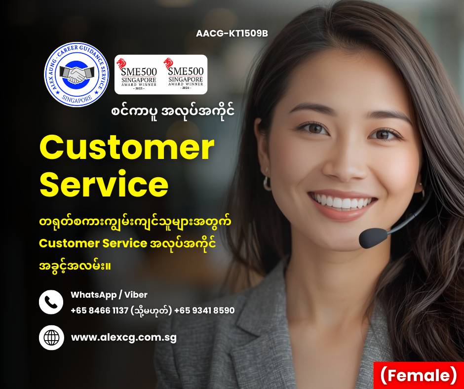 Customer Service