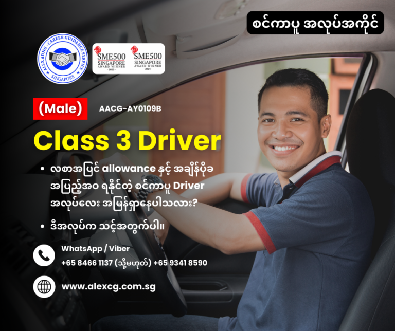 Class 3 Driver