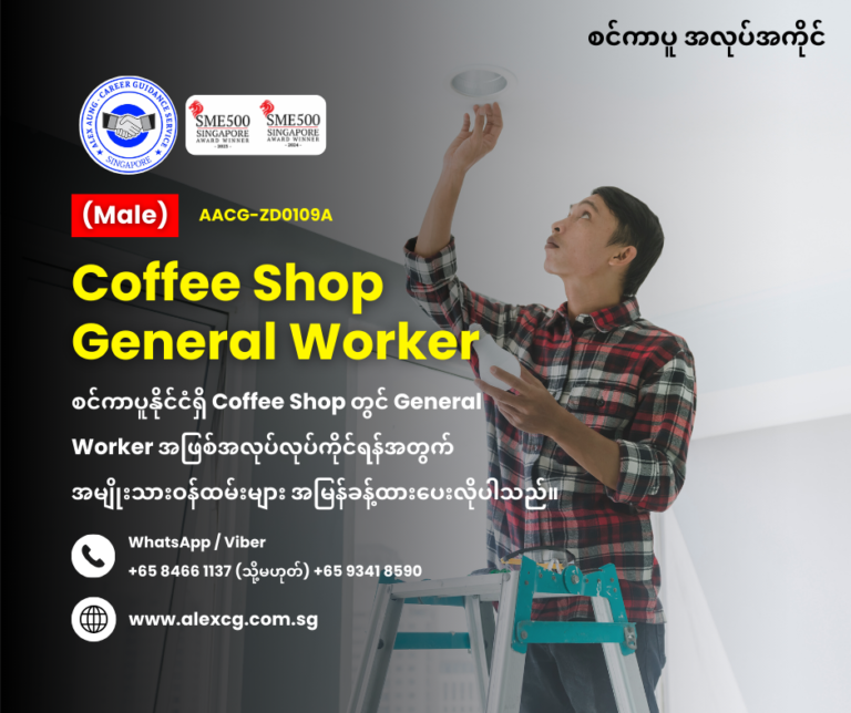 Coffee Shop General Worker