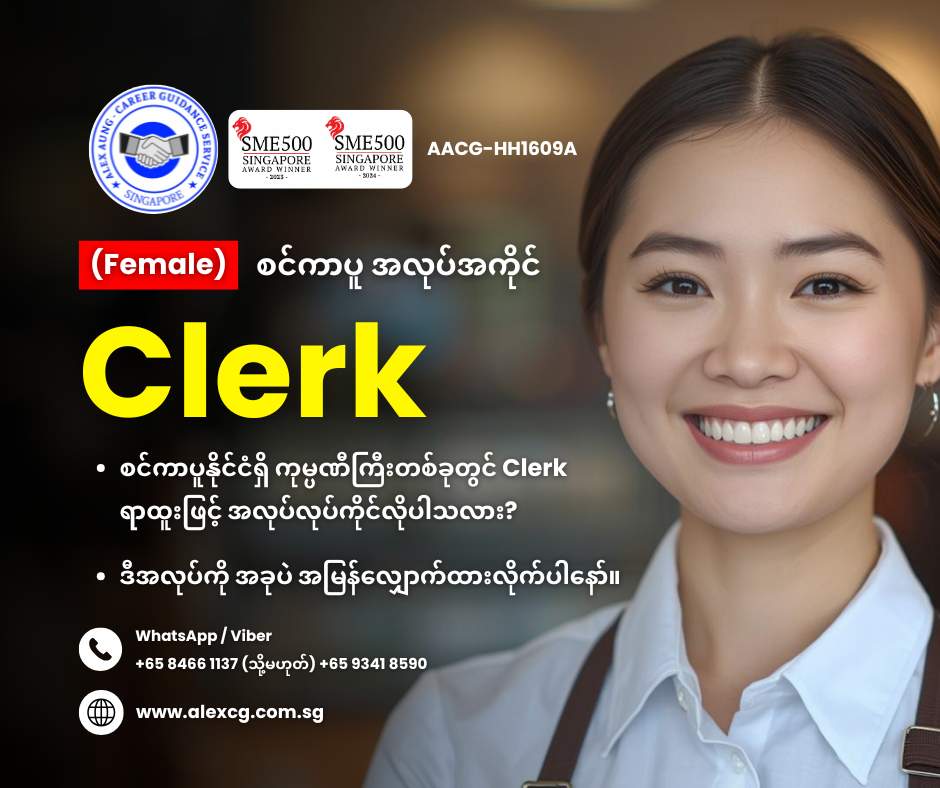 Clerk
