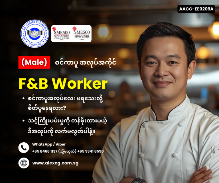 F&B Worker