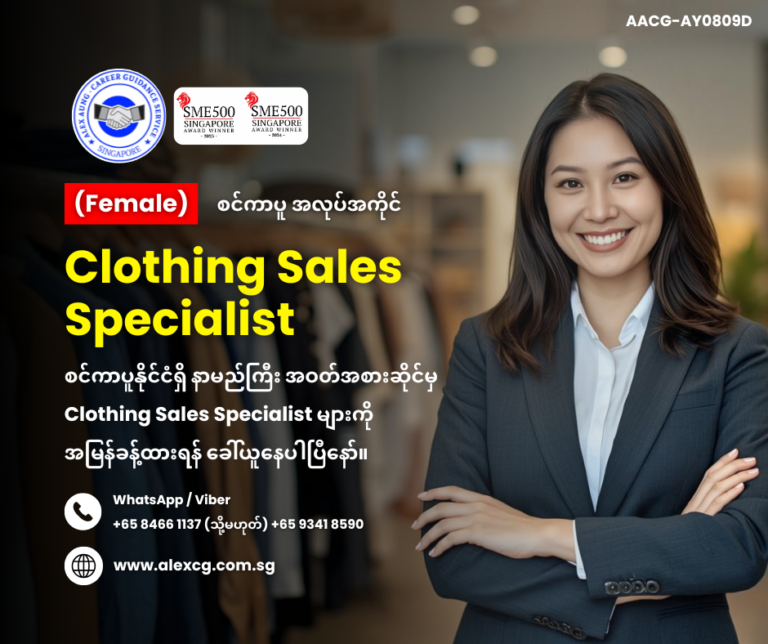 Clothing Sales Specialist