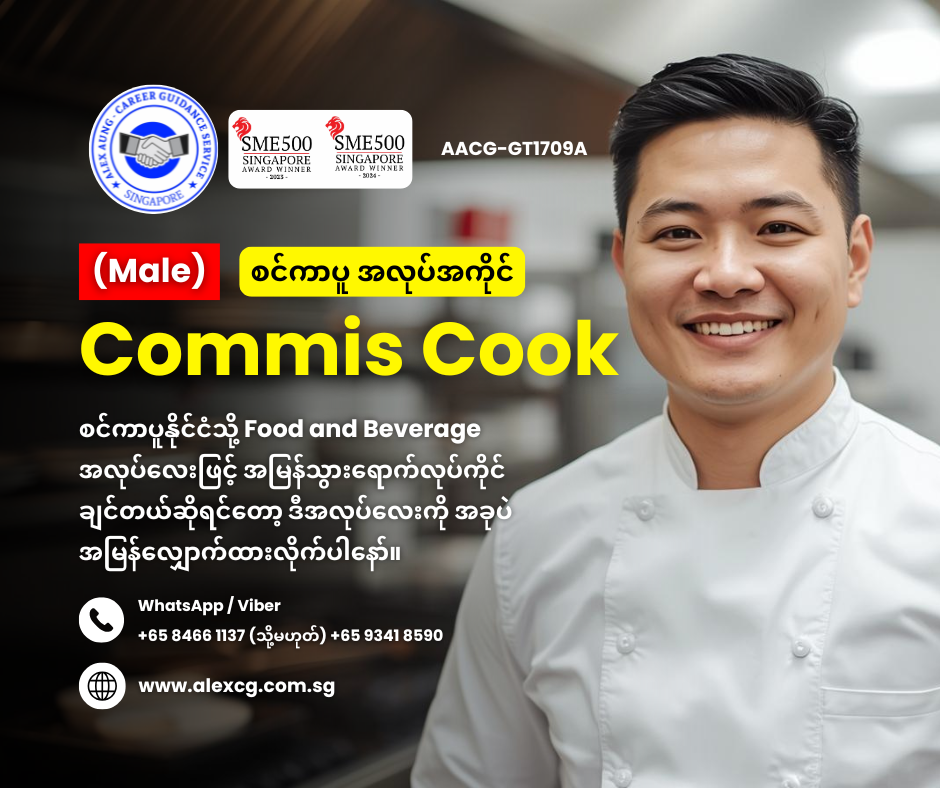 Commis Cook