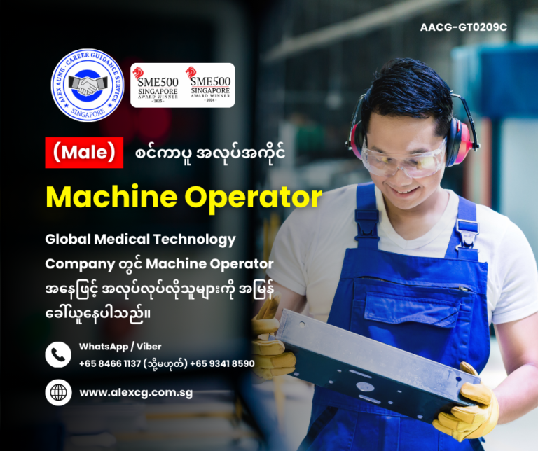 Machine Operator