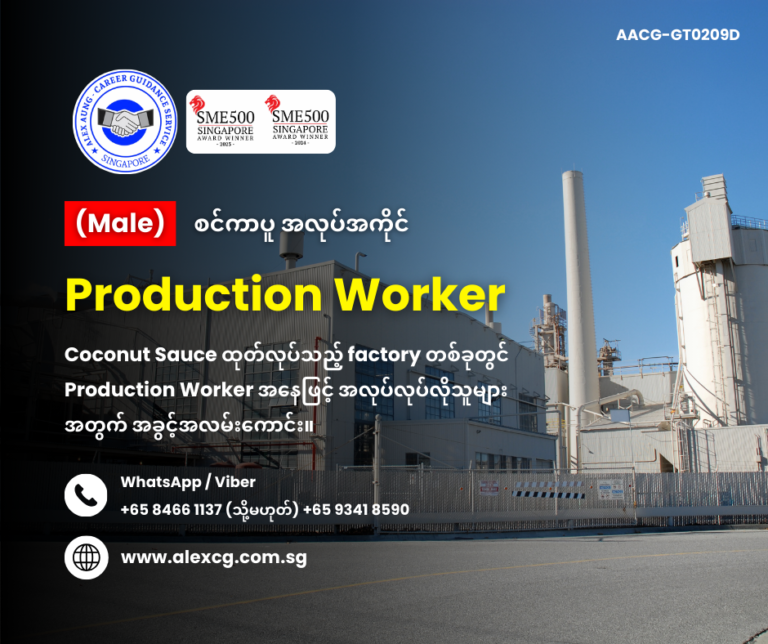 Production Worker