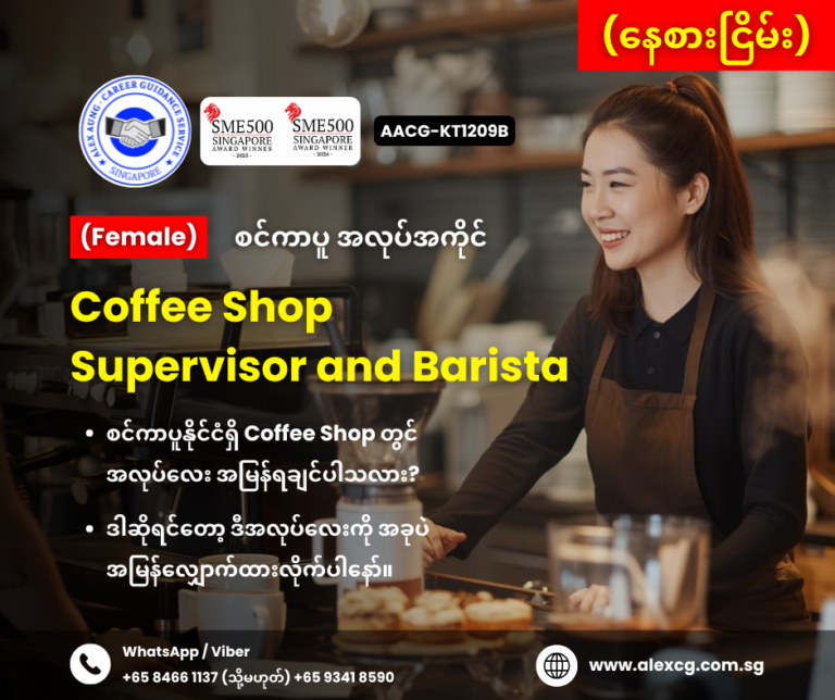 Coffee Shop Supervisor and Barista