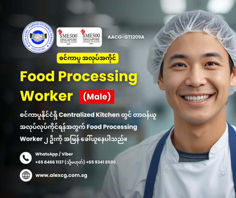 Food Processing Worker