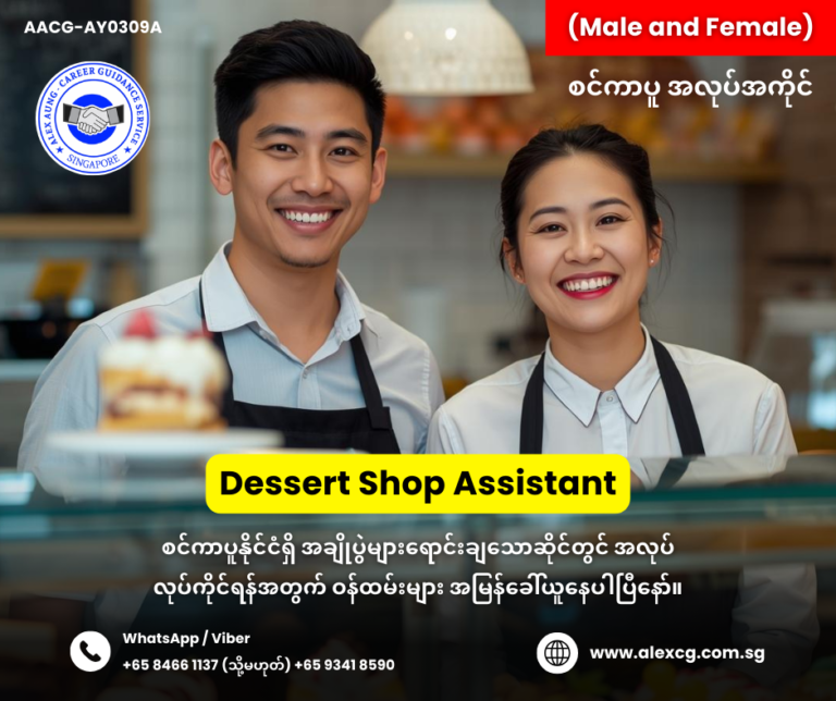 Dessert Shop Assistant