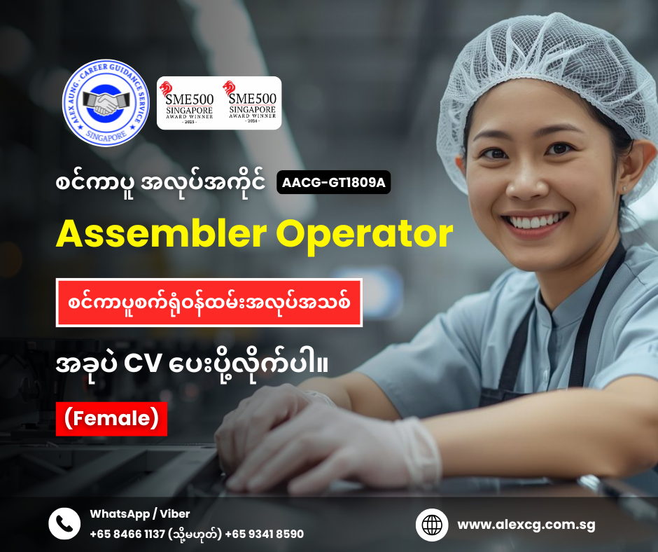 Assembler Operator