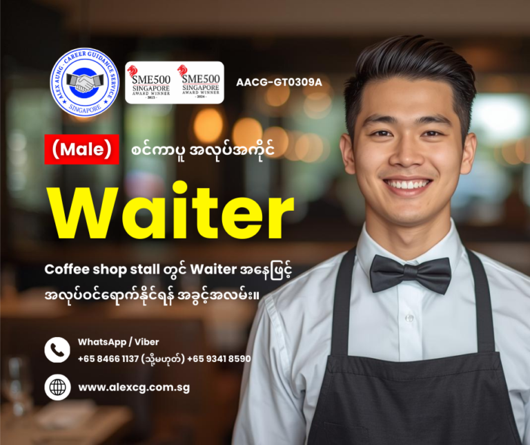 Waiter
