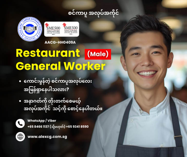 Restaurant General Worker