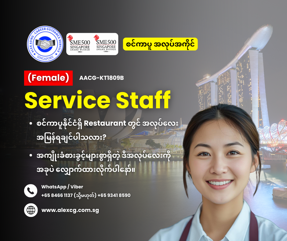 Service Staff