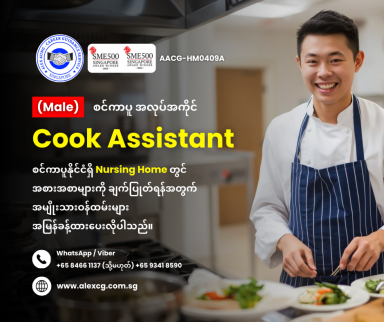 Cook Assistant